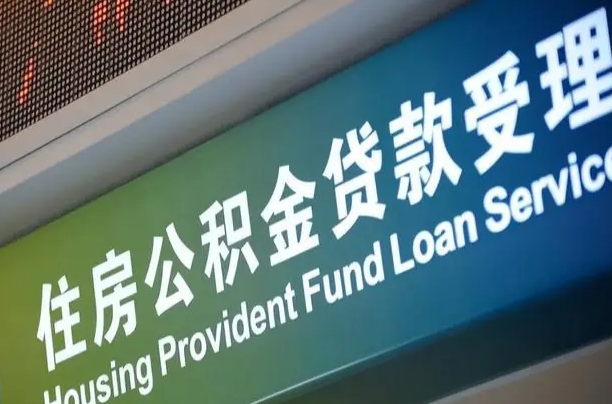 宝鸡为啥公积金黄牛可以取出来呢（公积金可以自愿提取了）